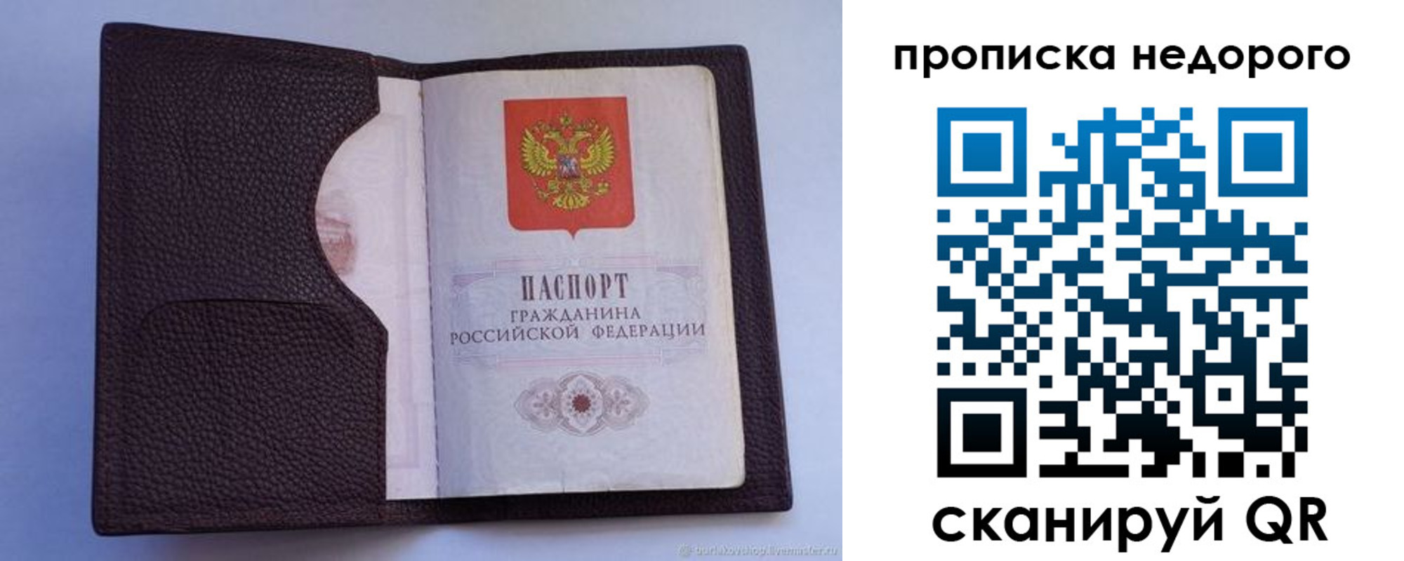 прописка законно в Ноябрьске